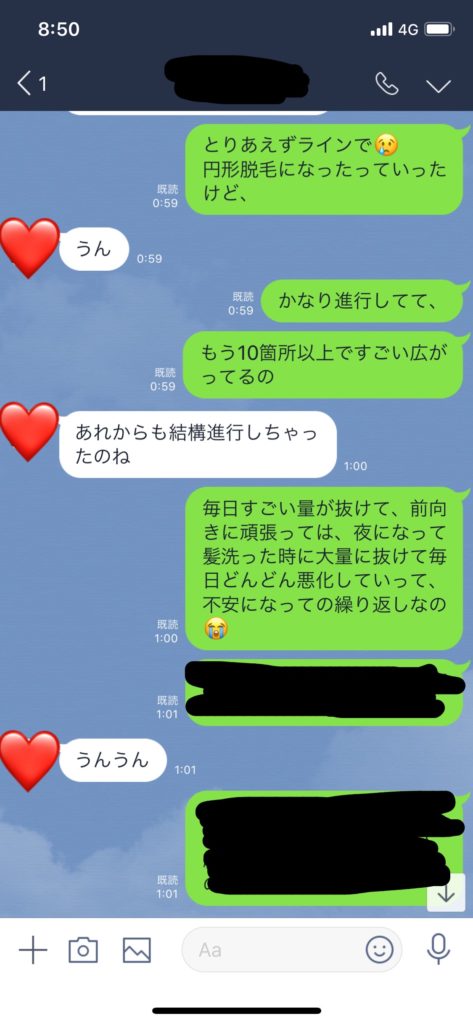 円形脱毛症の悩みを友人に打ち明ける